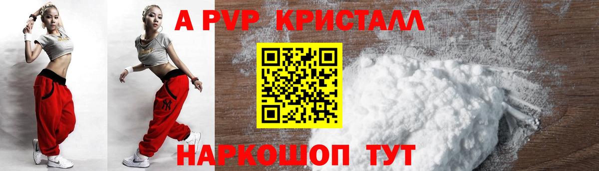 Саратов  А ПВП кристаллы  Вход с VPN  Alfa_PVP мука 