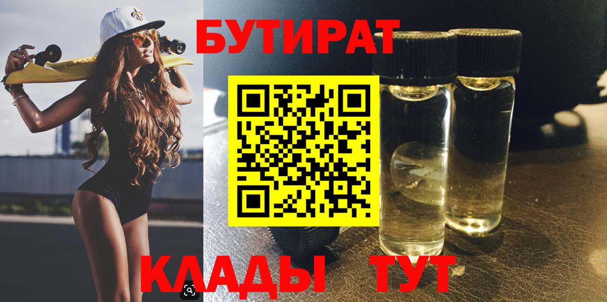 Бутират 99% Саратов