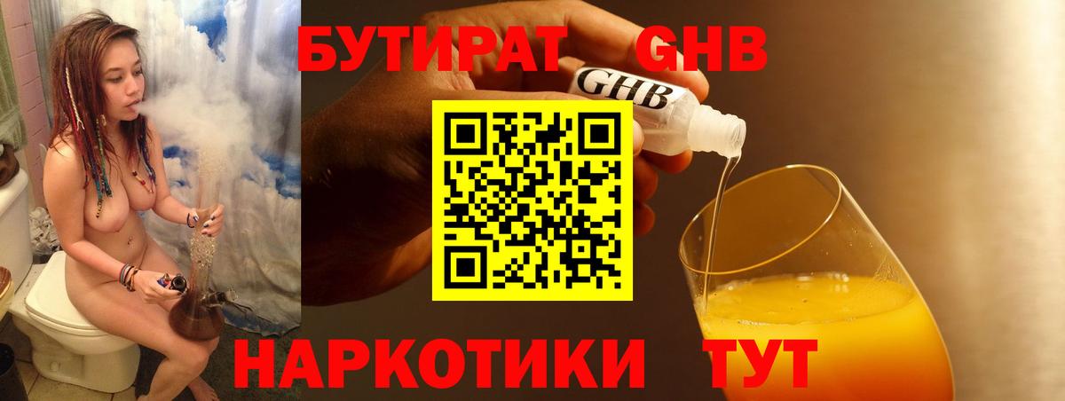 Бутират BDO 33%  Вход с VPN  Саратов 