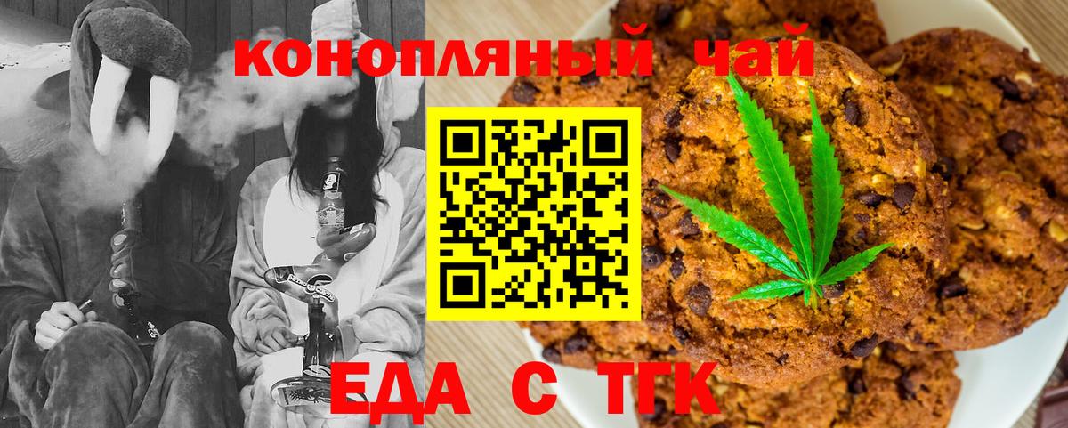 Еда ТГК марихуана  Вход с VPN  Саратов 