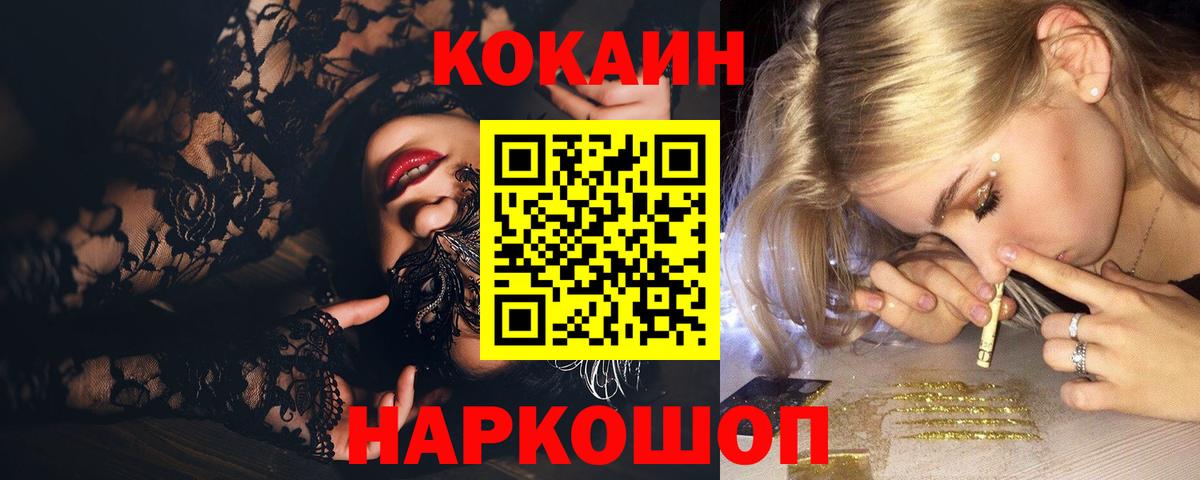 Cocaine 98%  Кокаин  Вход с VPN  Саратов  Cocaine FishScale 