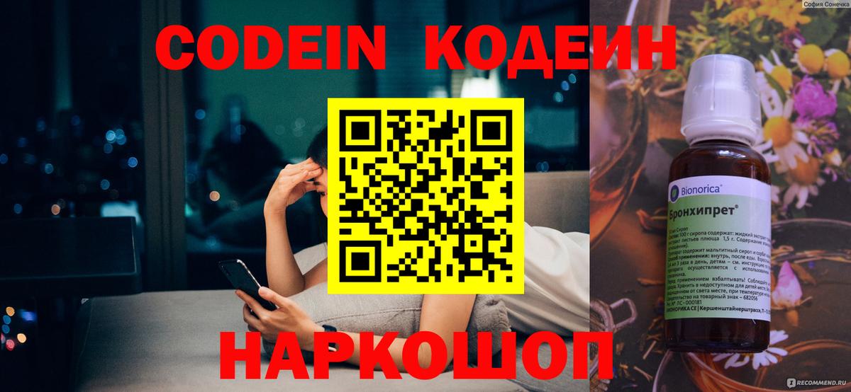 Codein напиток Lean (лин)  Кодеиновый сироп Lean напиток Lean (лин)  Саратов  Вход с VPN 