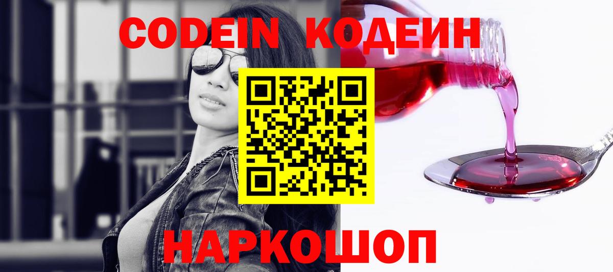 Кодеиновый сироп Lean Purple Drank Саратов