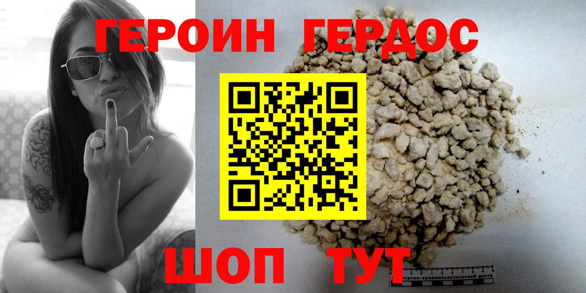 ГЕРОИН Heroin  Вход с VPN  ГЕРОИН  Саратов 