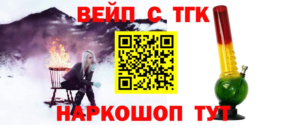 ТГК вейп с тгк  ТГК гашишное масло  наркошоп  Вход с VPN  Саратов 